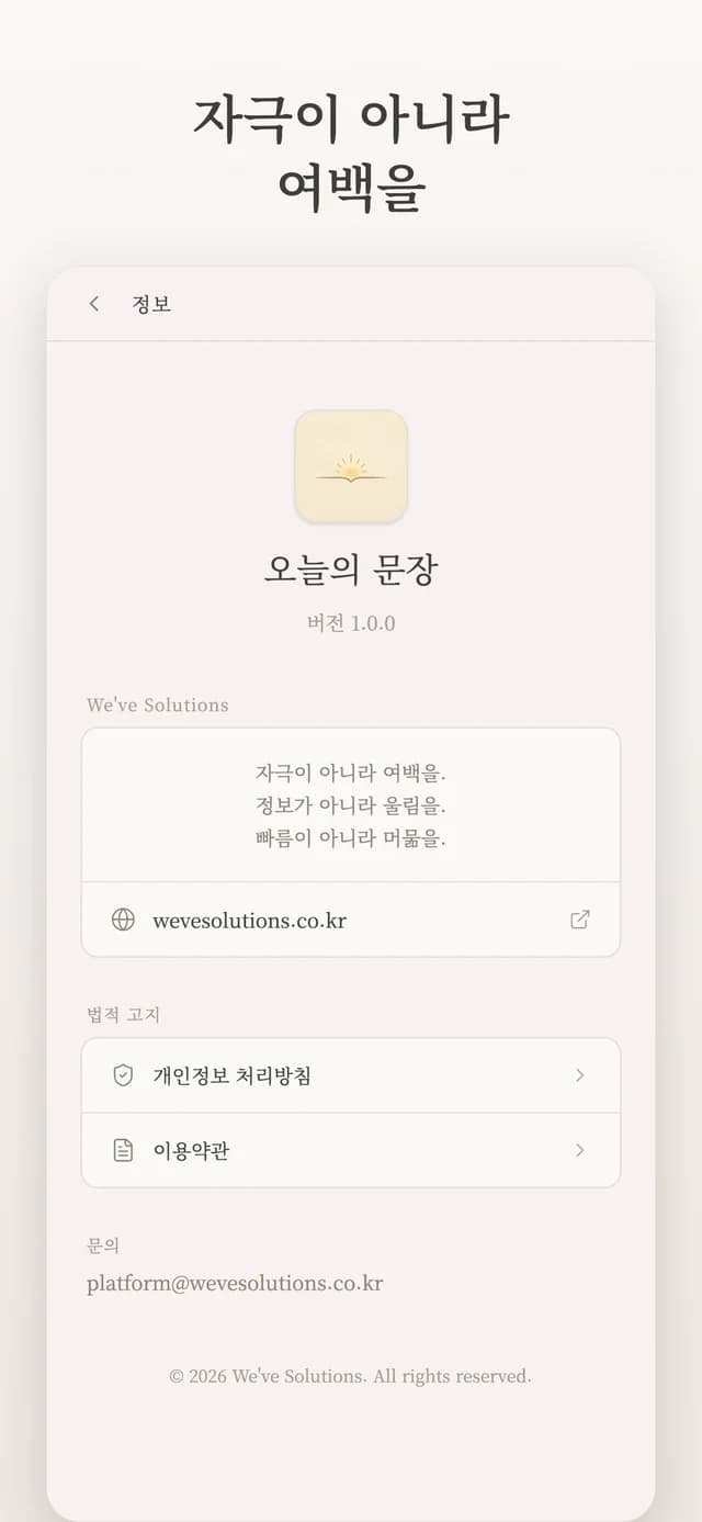 정보 화면. 오늘의 문장 1.0.0, We've Solutions
