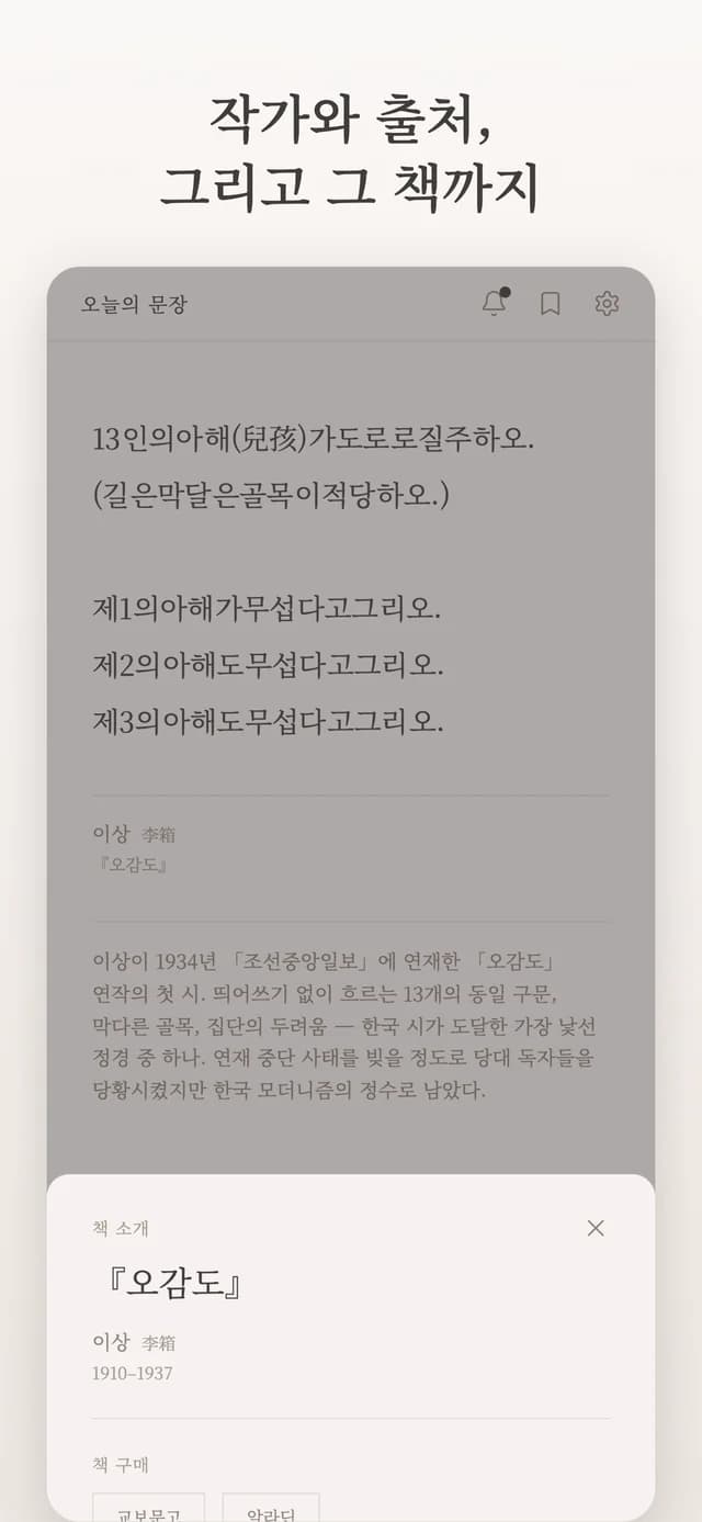 책 소개 시트. 『오감도』 이상 1910–1937, 책 구매 버튼