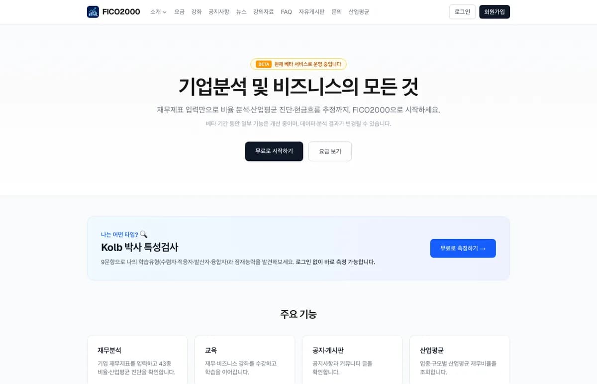 FICO2000 홈 화면