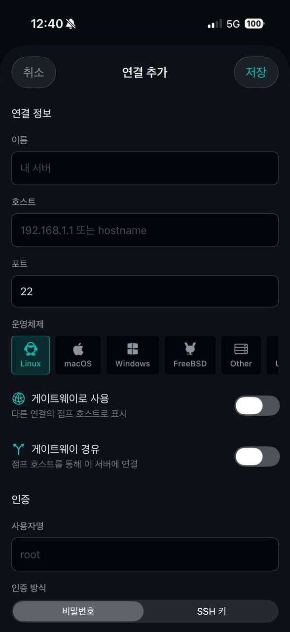 연결 설정 스크린샷