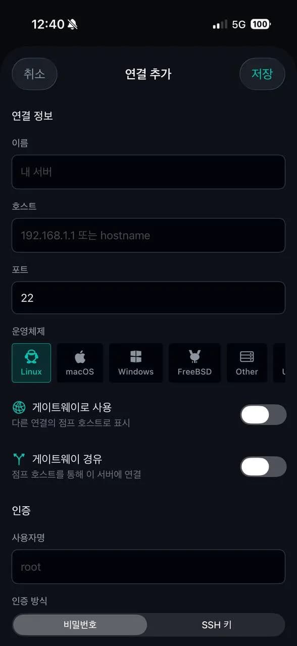 연결 설정 스크린샷