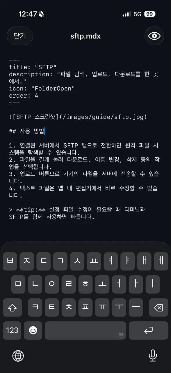 SFTP 파일 편집기