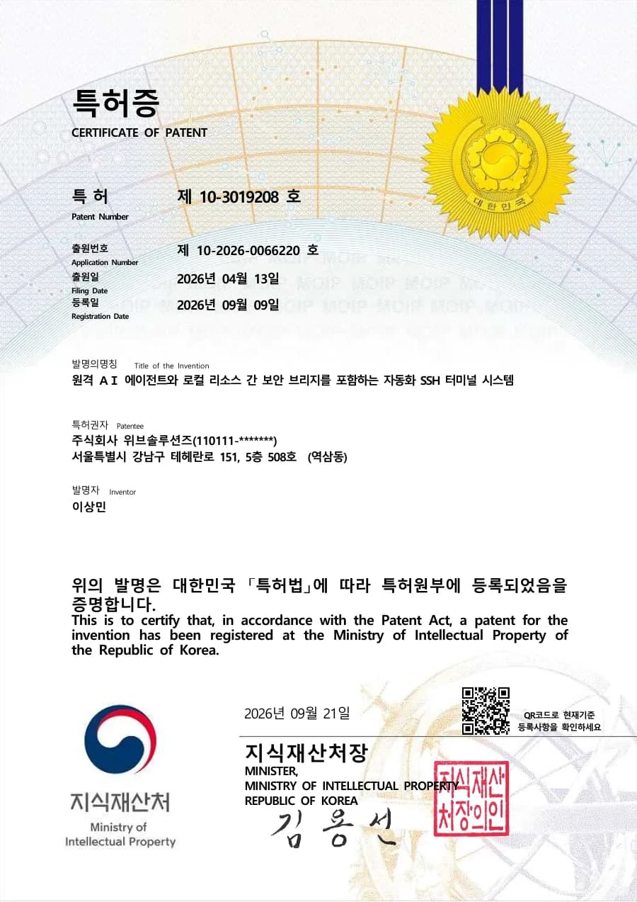 특허 등록 Agentic Terminal 인증서