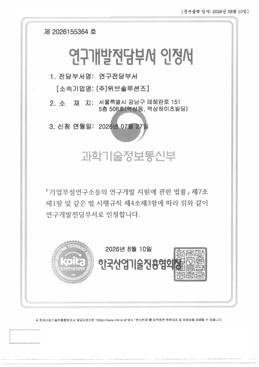 연구개발전담부서 인정 인증서
