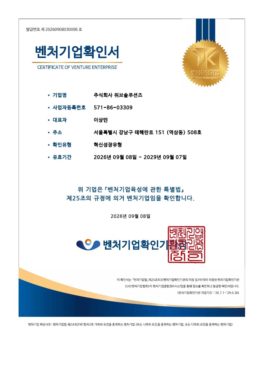 벤처기업확인 인증서