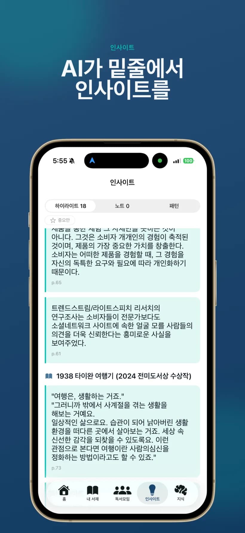 Reading Insight Club 인사이트 — AI 가 밑줄에서 인사이트를
