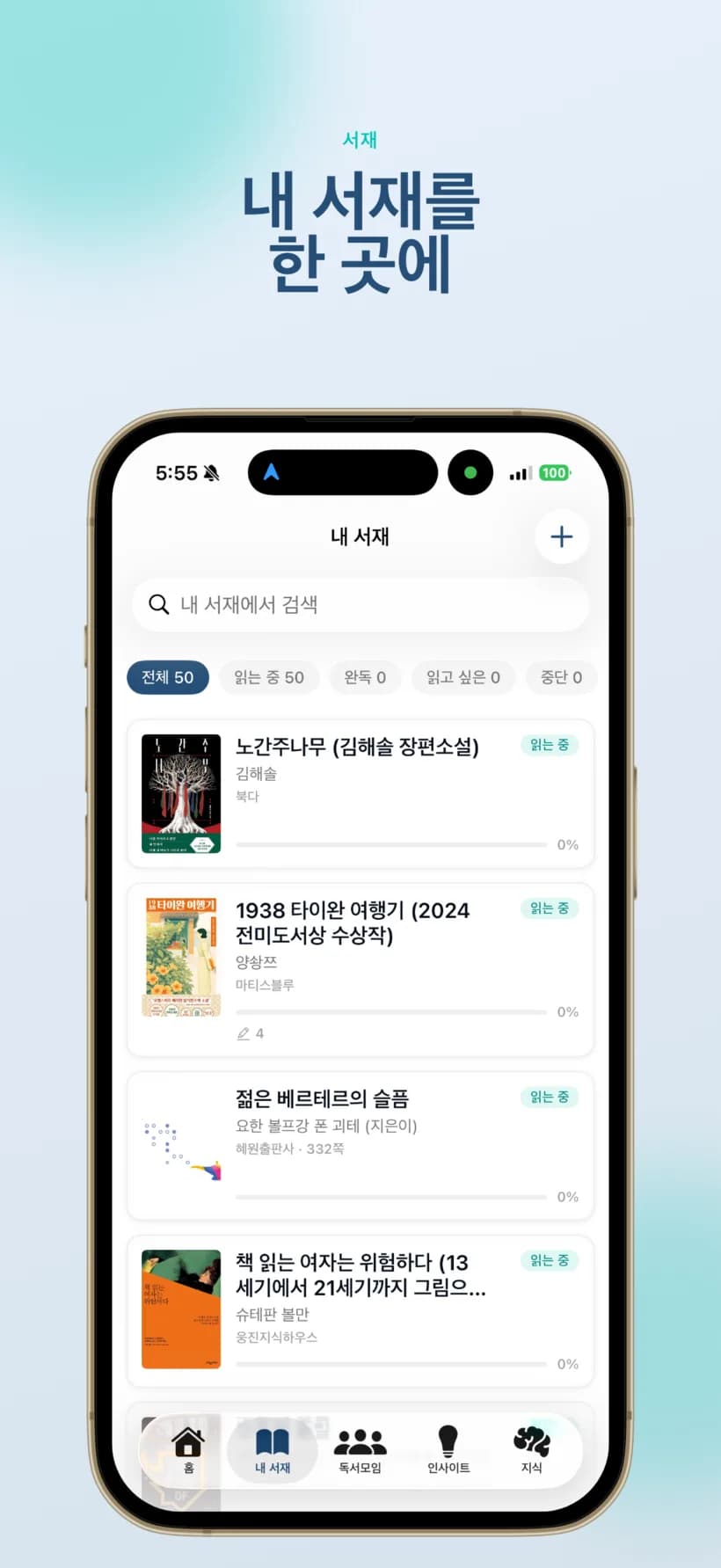 Reading Insight Club 내 서재 — 한 곳에서 관리