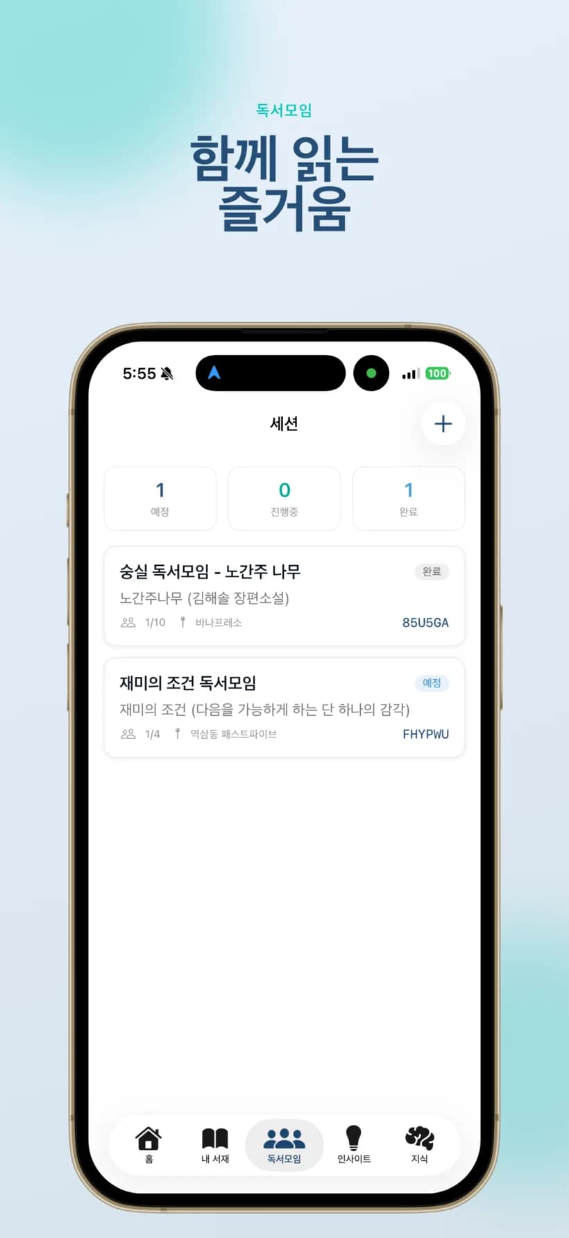 Reading Insight Club 독서모임 — 함께 읽는 즐거움