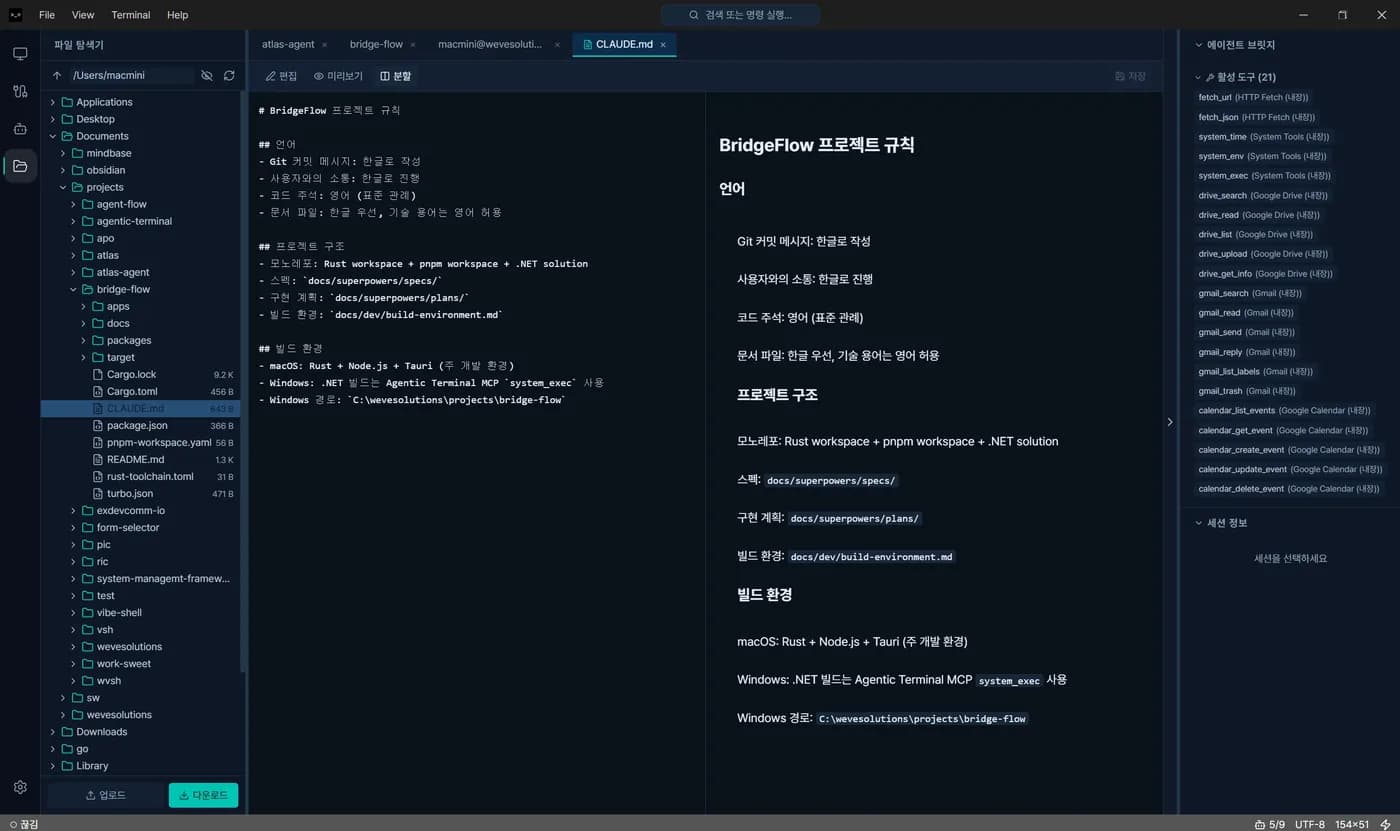 원격 파일 탐색기, 마크다운 편집과 미리보기 분할, 활성 도구 21개 패널
