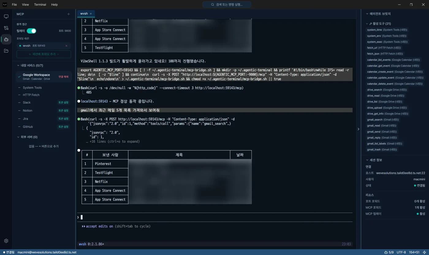 원격 에이전트가 gmail_search 를 호출해 메일 5건을 표로 보여주는 화면