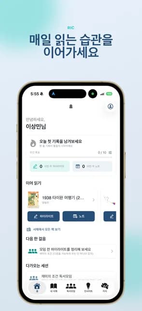 RIC 홈 화면
