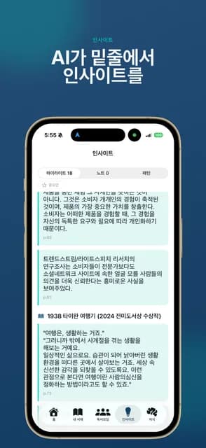인사이트 탭