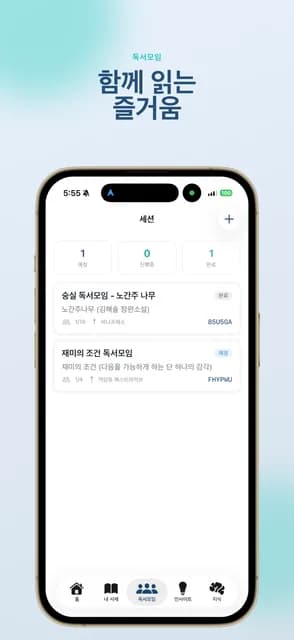 독서모임 세션 목록
