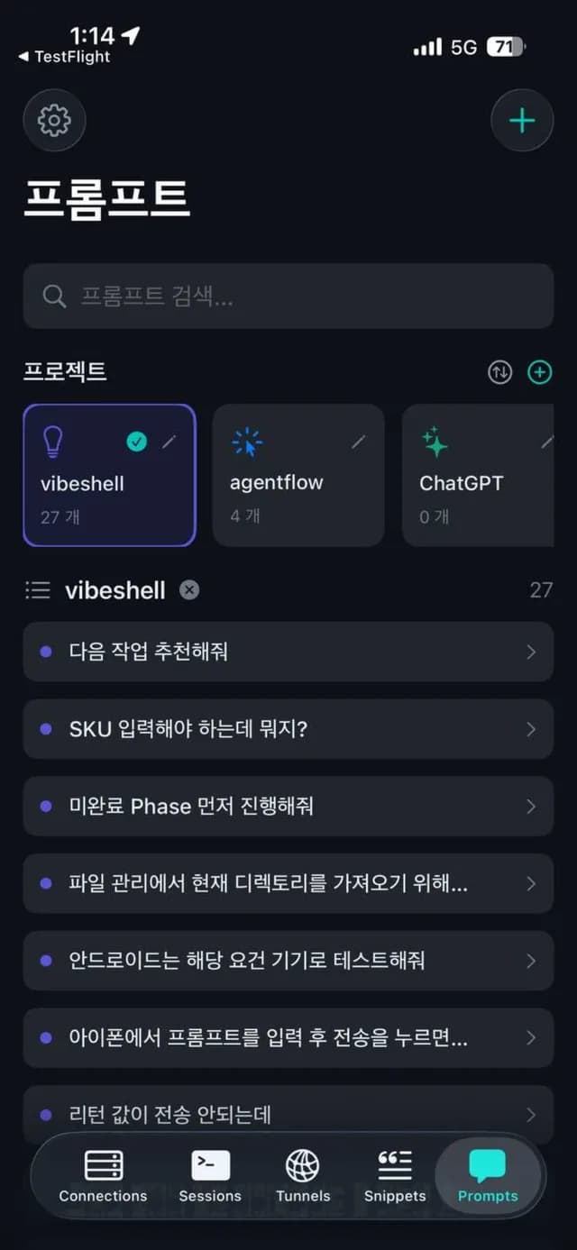 프롬프트 화면. 프로젝트별 저장 프롬프트 목록