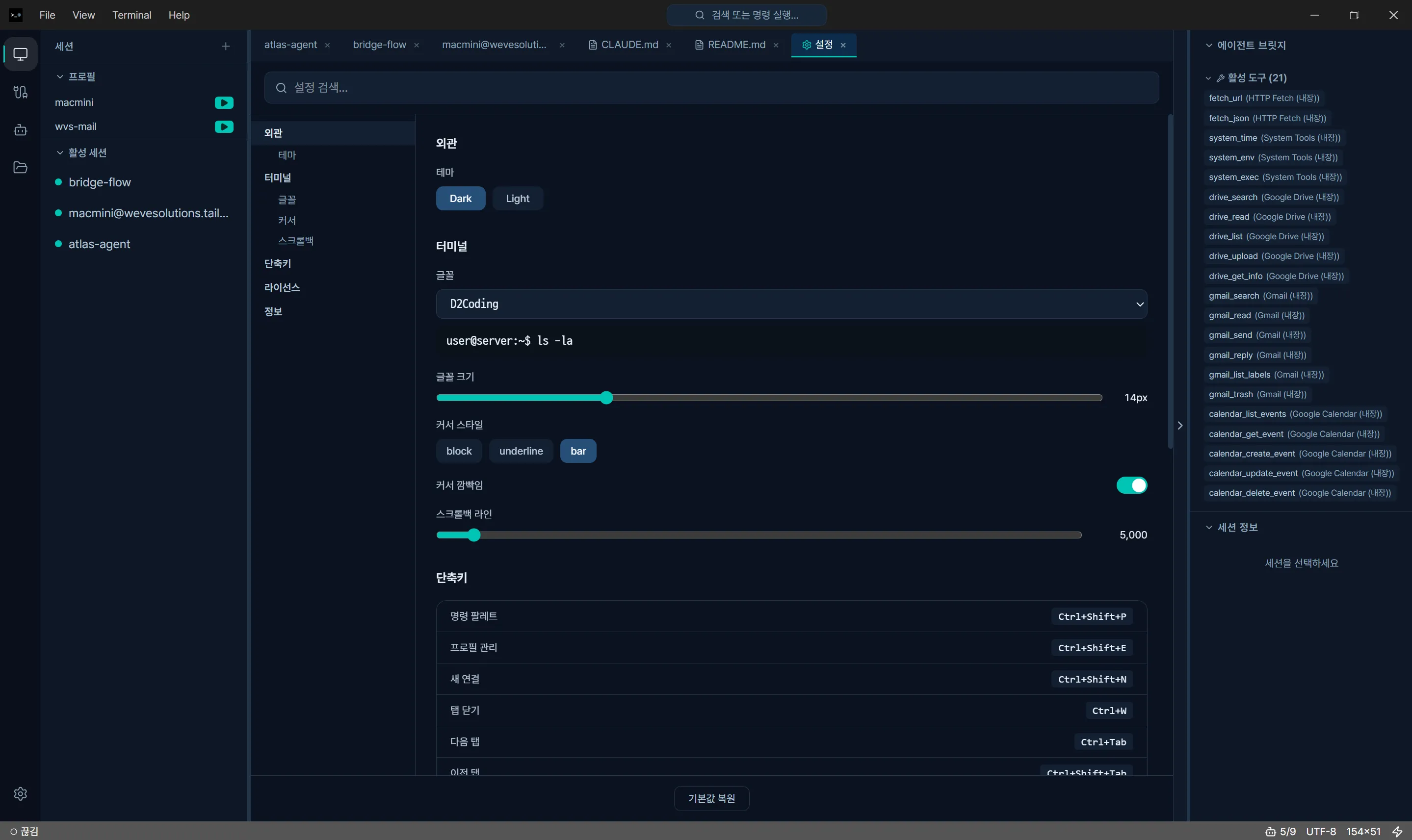 테마, 폰트 & 단축키